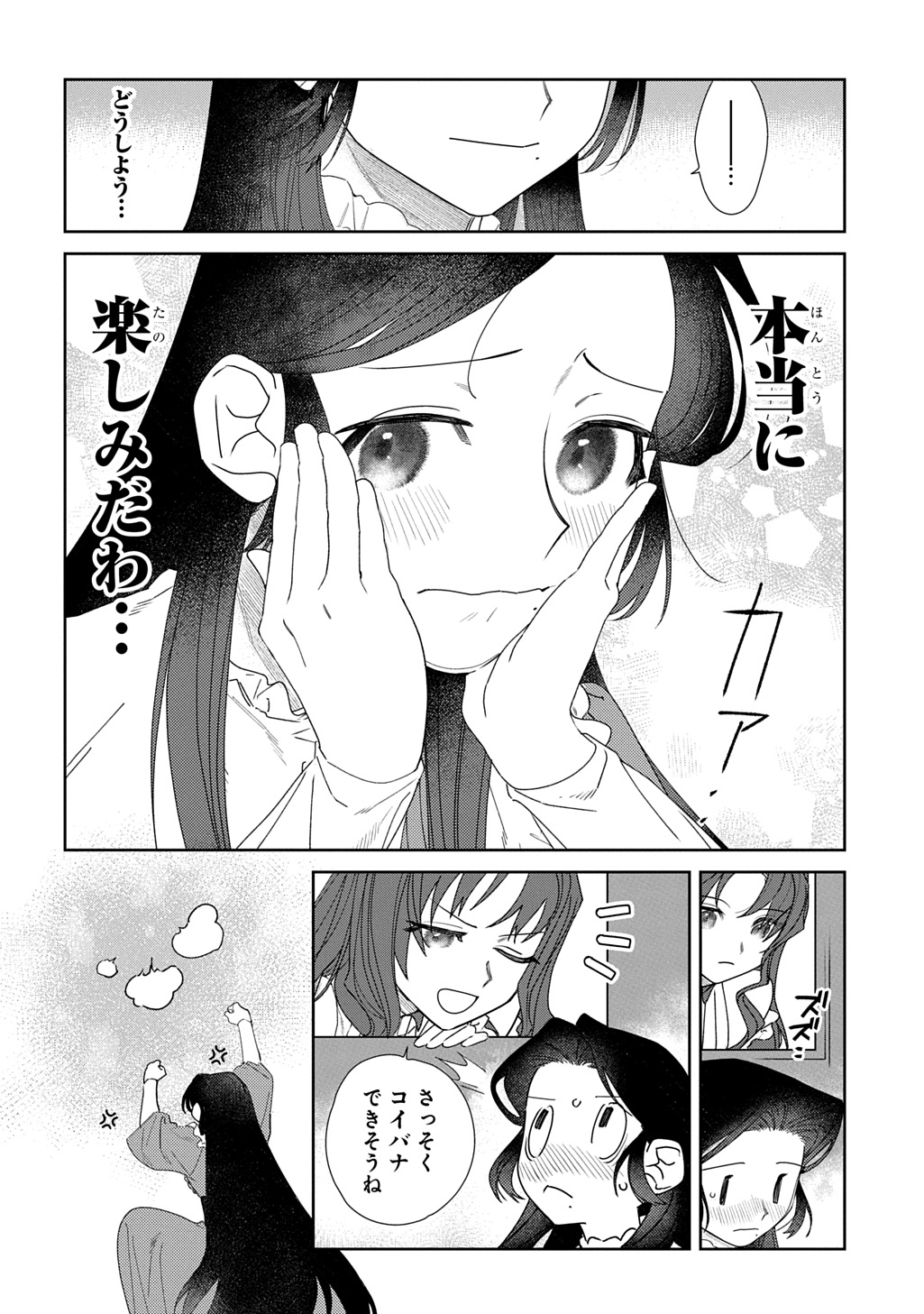 Yuutousei Datta Shishaku Reijou wa, Koi wo Shiritai. - Chapter 5.2 - Page 17